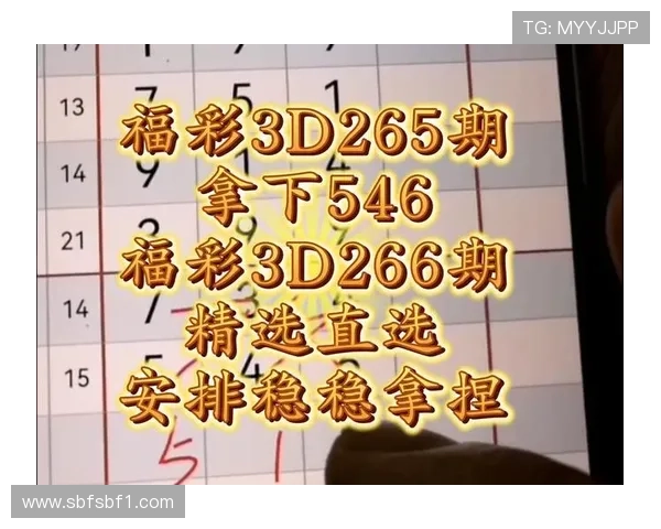 福彩3D开奖最新结果今日号码已公布
